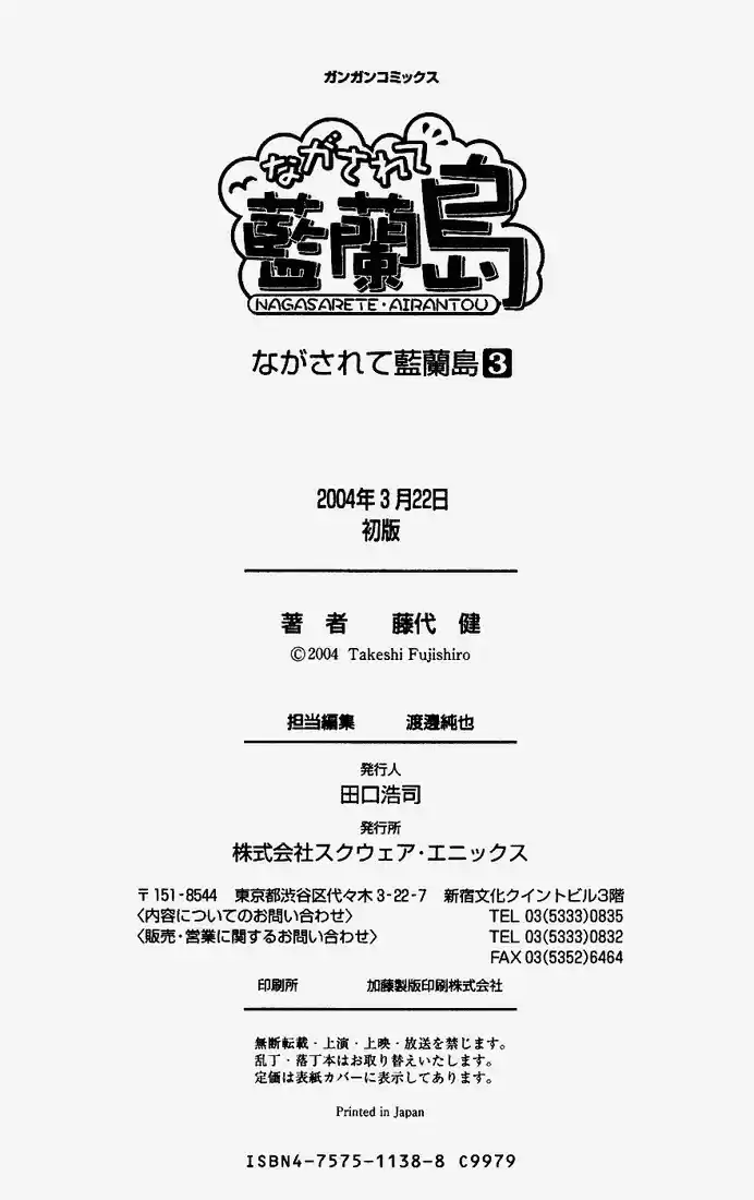 Nagasarete Airantou vol.3 ch.18.5