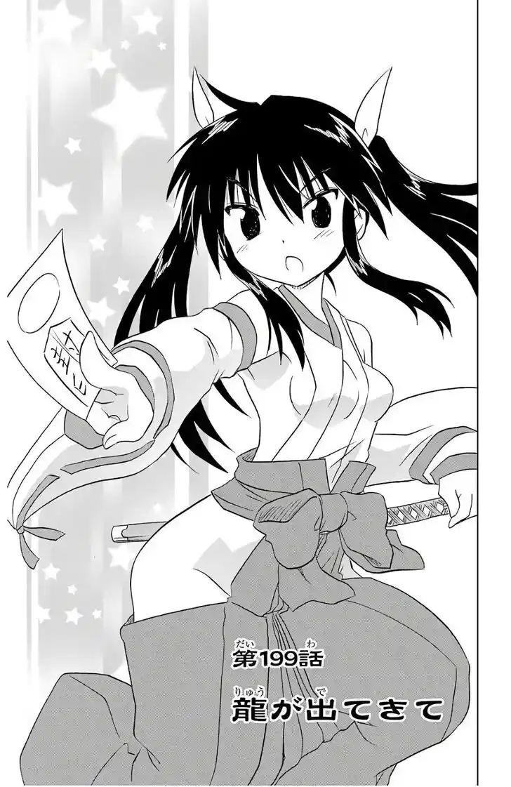 Nagasarete Airantou Vol.31 Ch.199