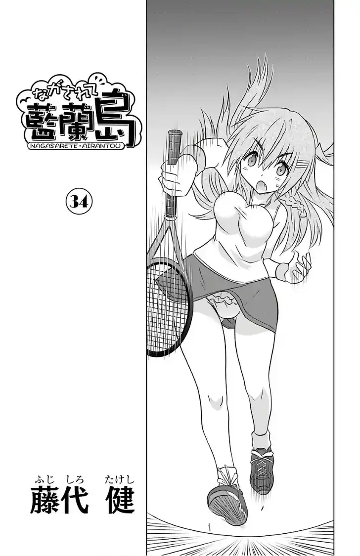Nagasarete Airantou Vol.31 Ch.209