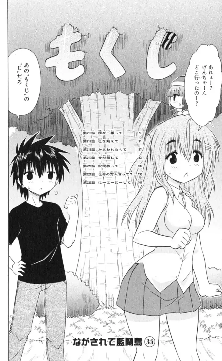 Nagasarete Airantou Vol.31 Ch.216