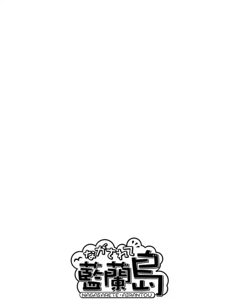 Nagasarete Airantou Vol.31 Ch.223