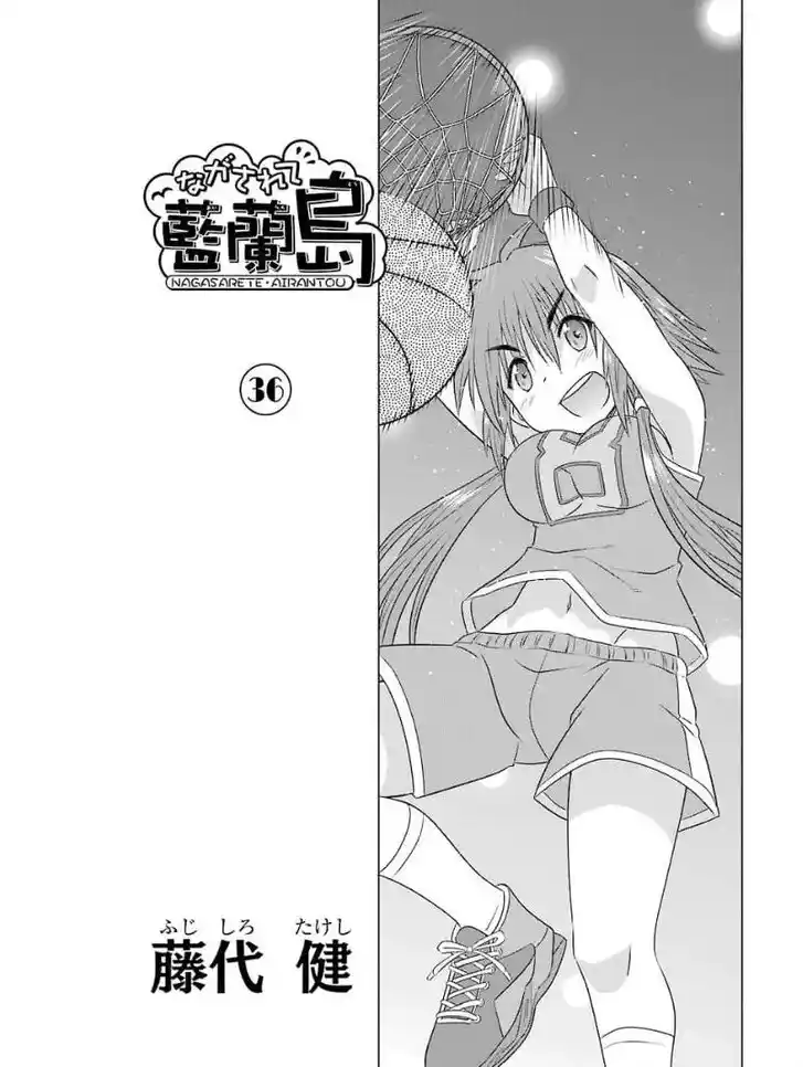 Nagasarete Airantou Vol.31 Ch.223