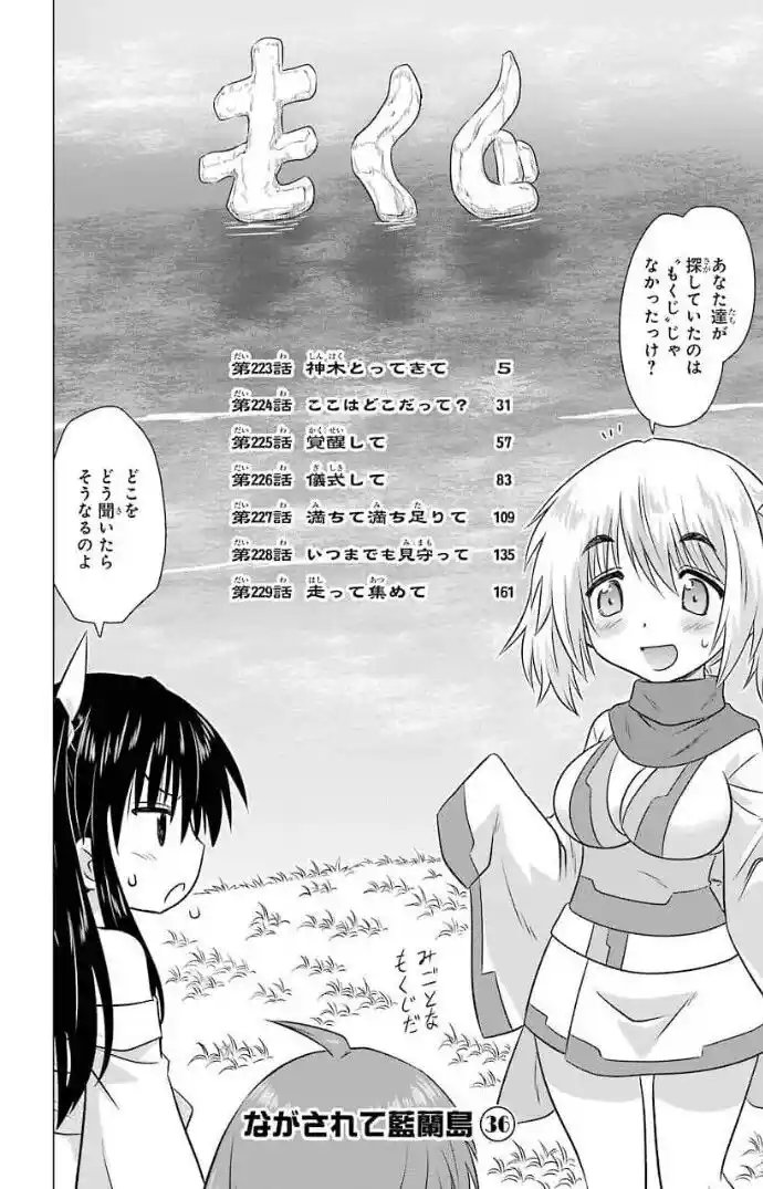 Nagasarete Airantou Vol.31 Ch.223