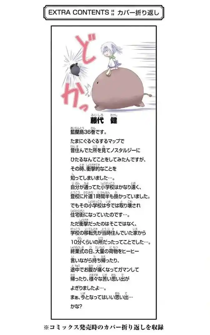 Nagasarete Airantou Vol.31 Ch.229