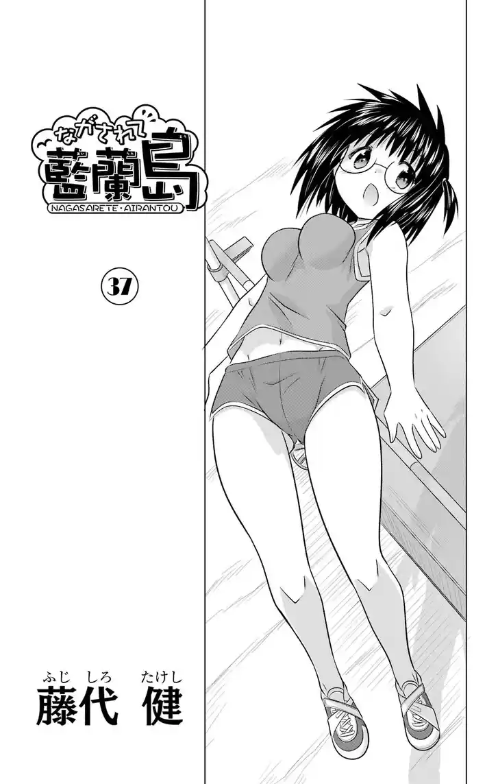 Nagasarete Airantou Vol.31 Ch.230