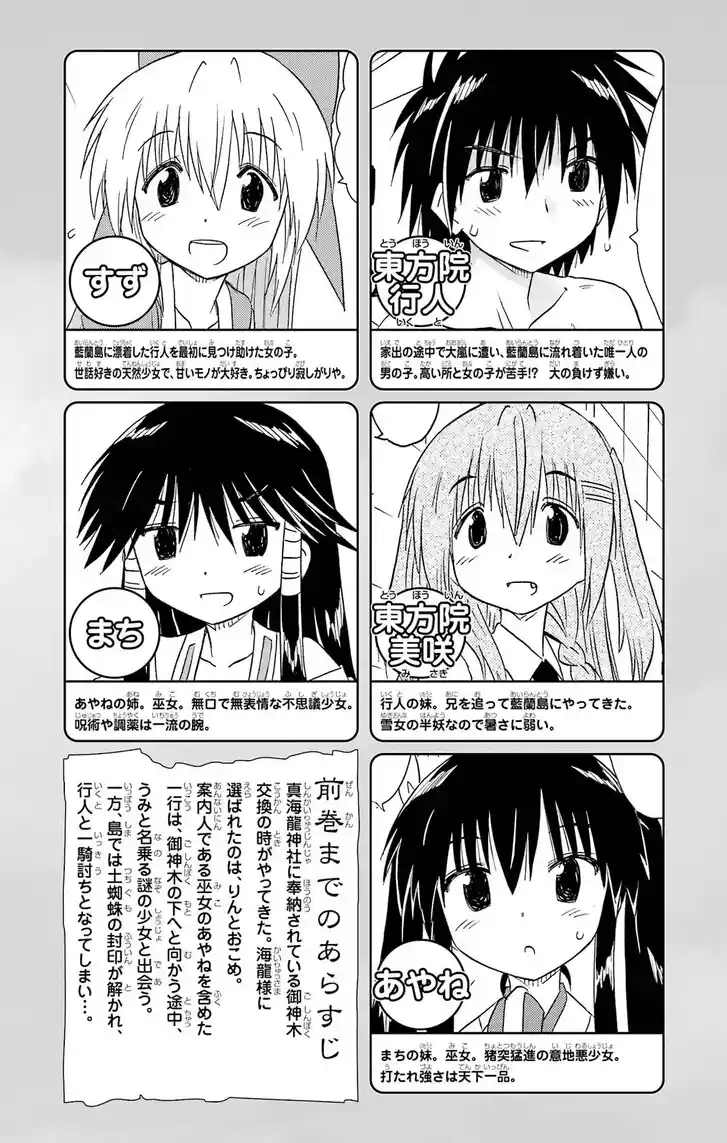 Nagasarete Airantou Vol.31 Ch.230