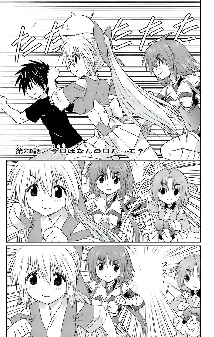 Nagasarete Airantou Vol.31 Ch.230