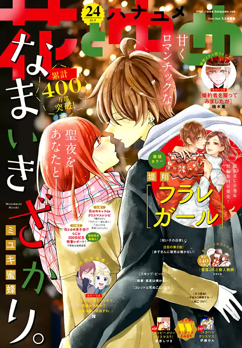 Namaikizakari Ch. 121