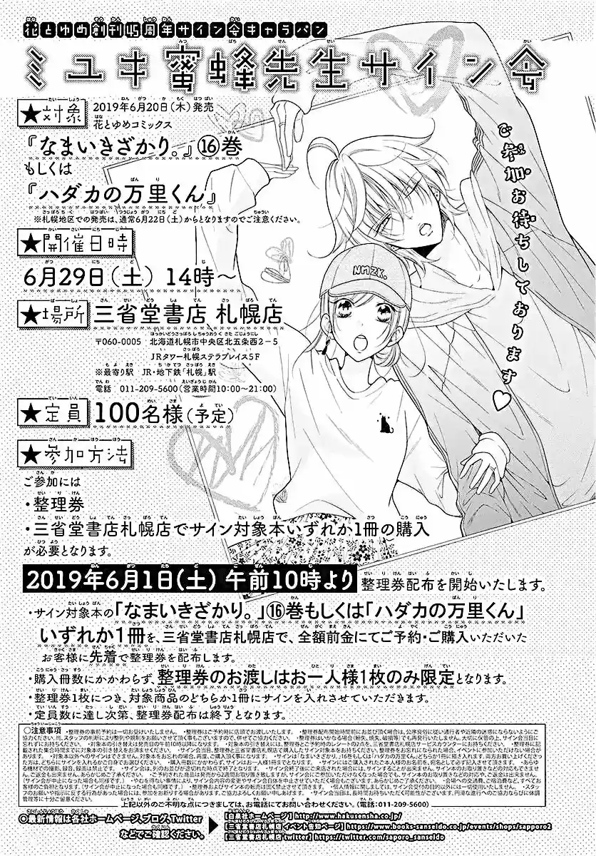 Namaikizakari Chapter 100