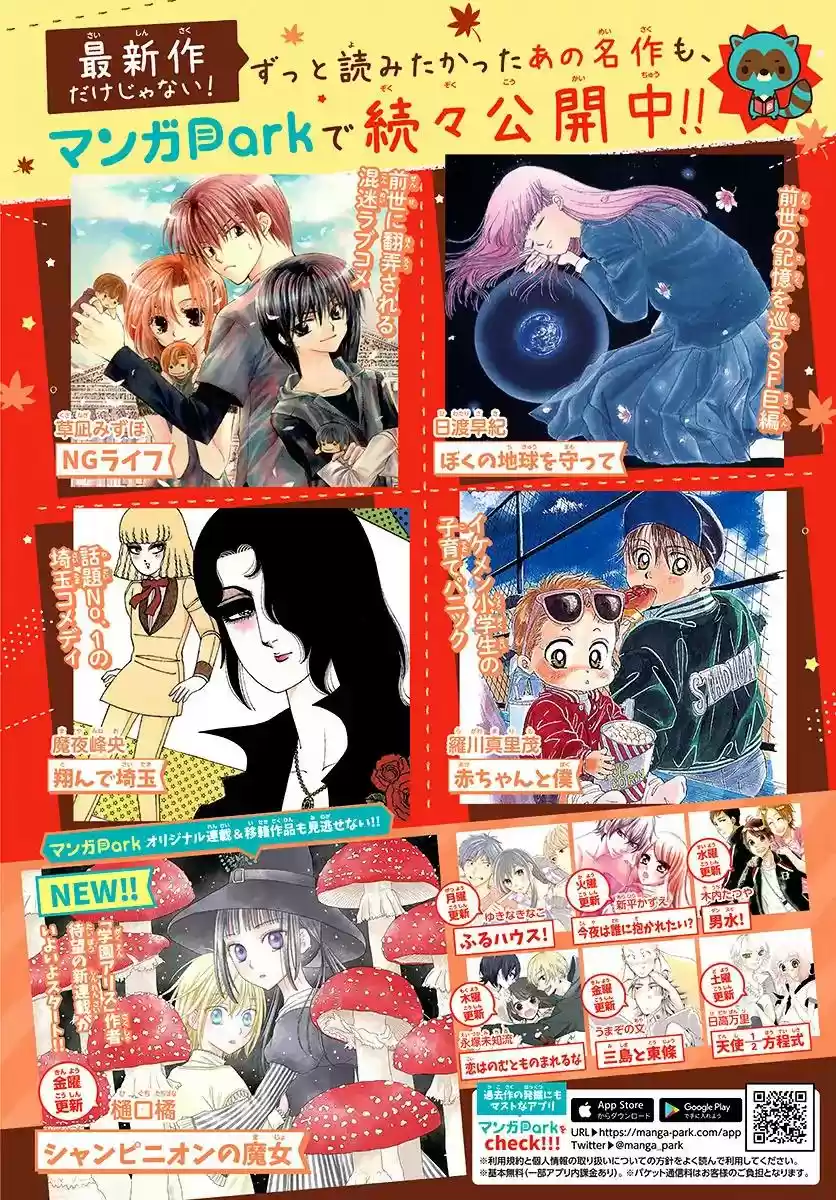 Namaikizakari Chapter 106