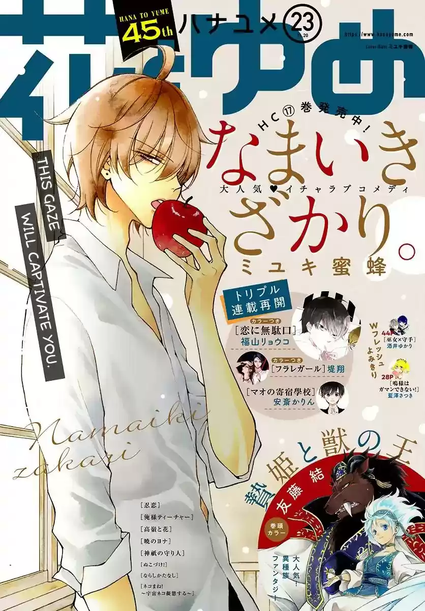 Namaikizakari Chapter 107