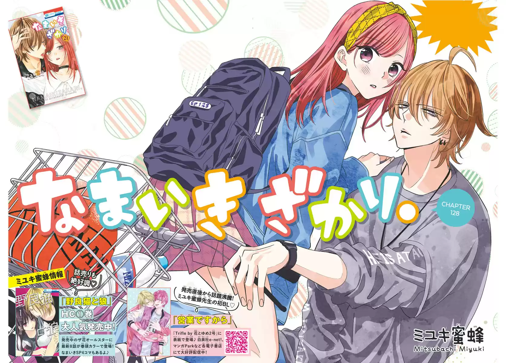 Namaikizakari Chapter 128