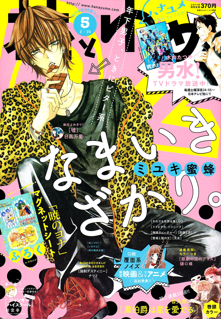 Namaikizakari Vol.10 Ch.58