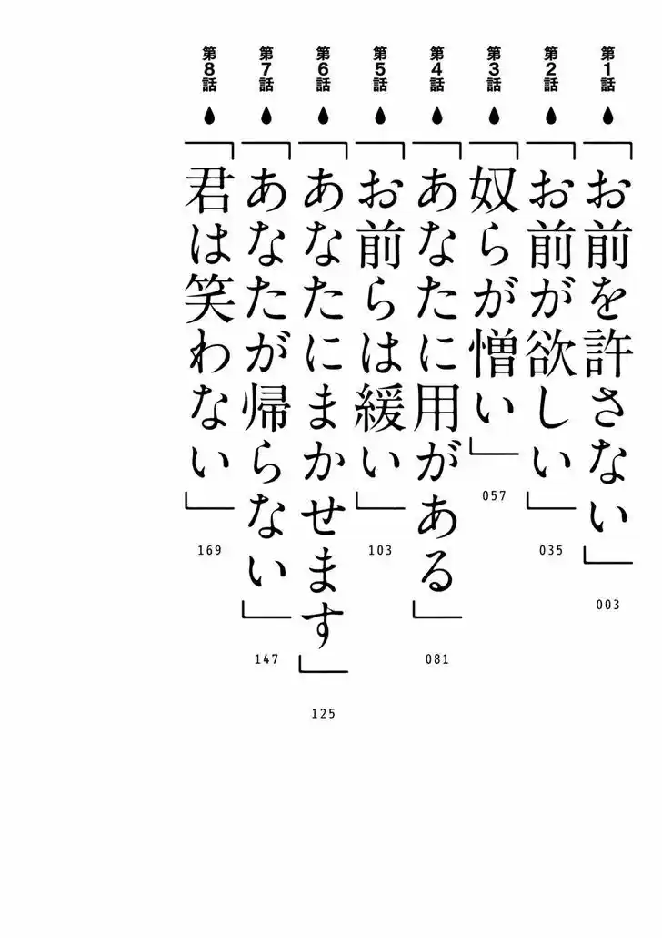 Nami yo Kiite Kure 1