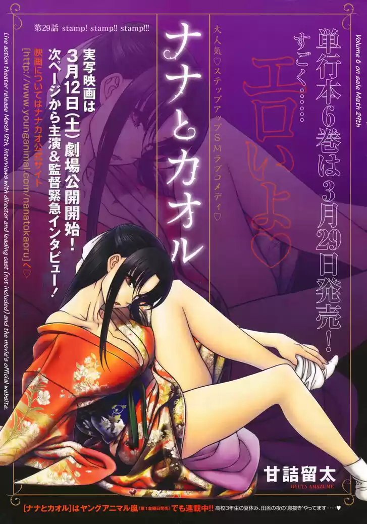 Nana to Kaoru: Black Label Vol.07 Ch.051