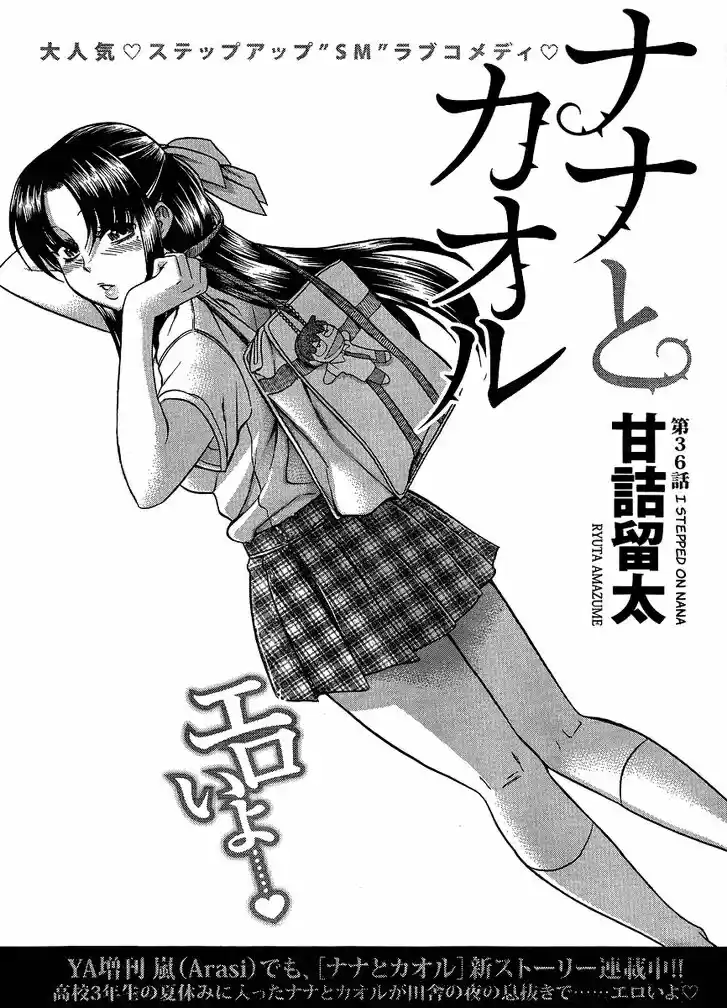 Nana to Kaoru: Black Label Vol.08 Ch.058