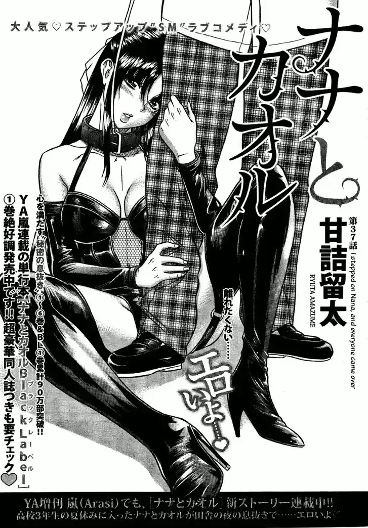 Nana to Kaoru: Black Label Vol.08 Ch.059