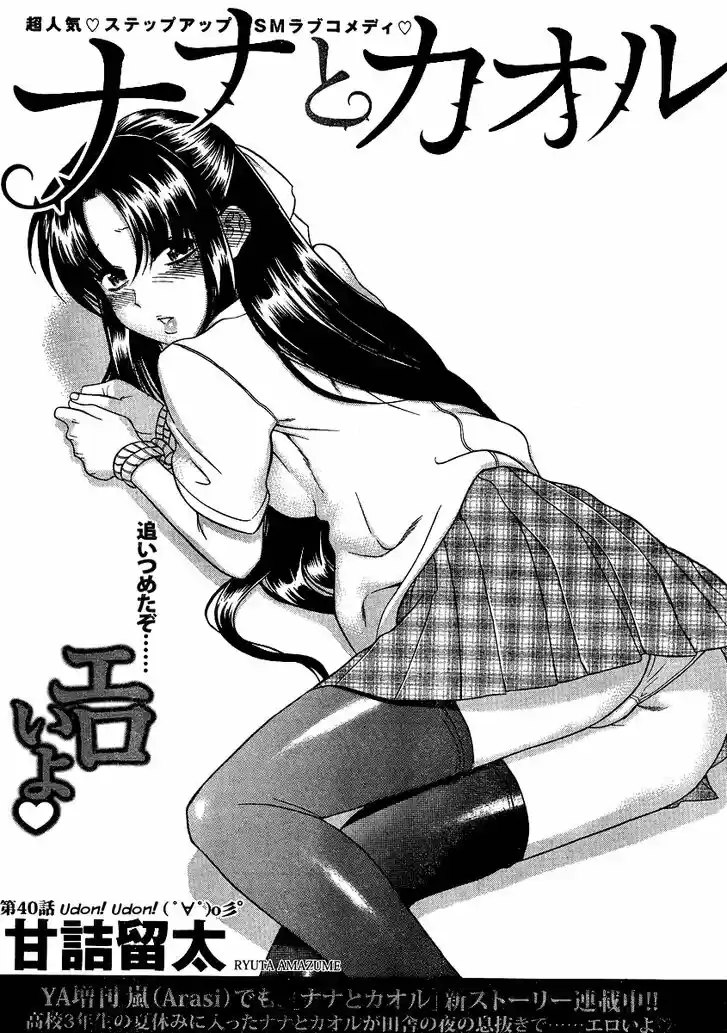 Nana to Kaoru: Black Label Vol.08 Ch.062