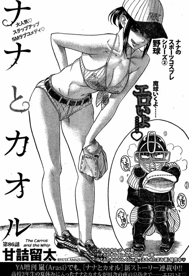 Nana to Kaoru: Black Label Vol.13 Ch.108