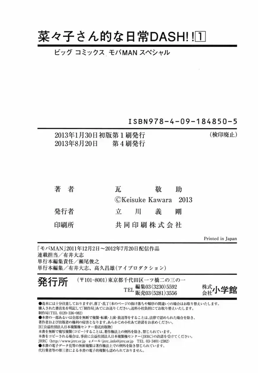 Nanako-san Teki na Nichijou Dash!! ch.017