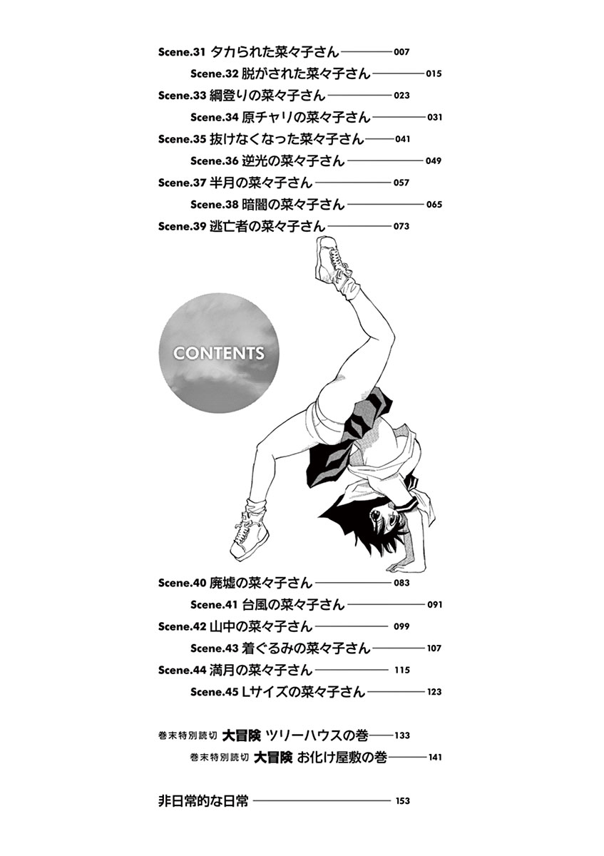 Nanako san Teki na Nichijou DASH!! Vol. 3 Ch. 31 Nanako San Extorted Me