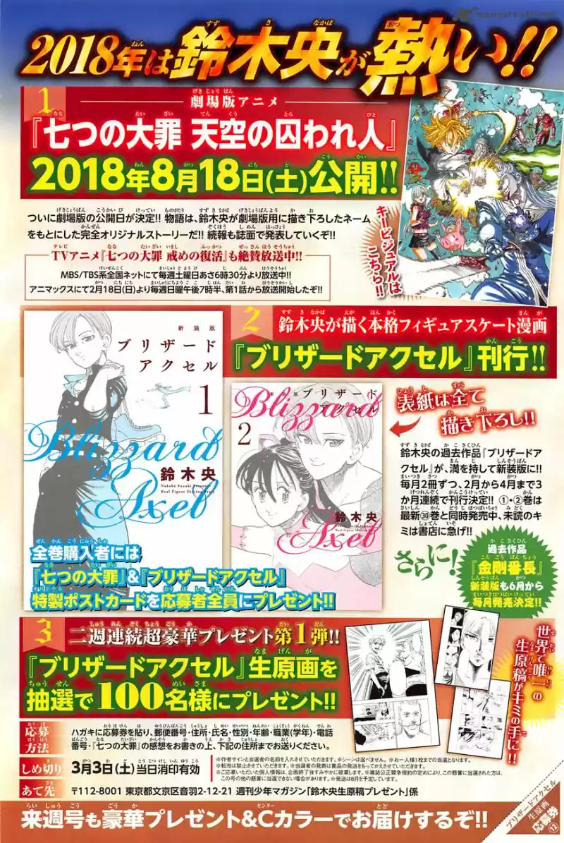 Nanatsu no Taizai 255