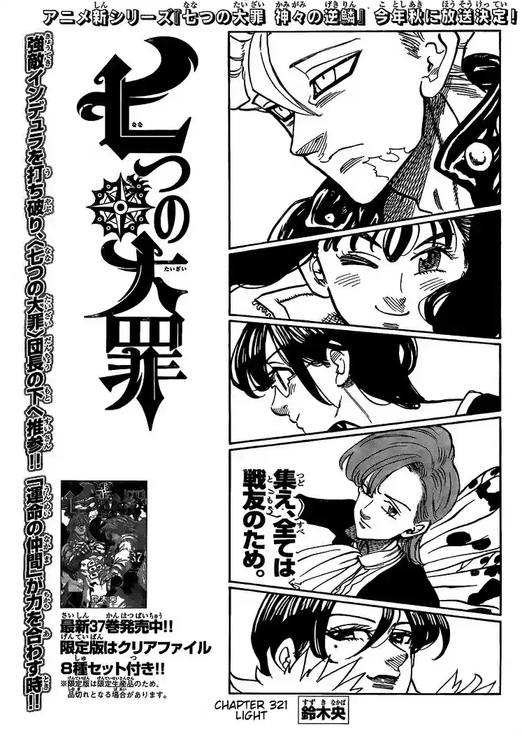 Nanatsu no Taizai Ch. 321 Light