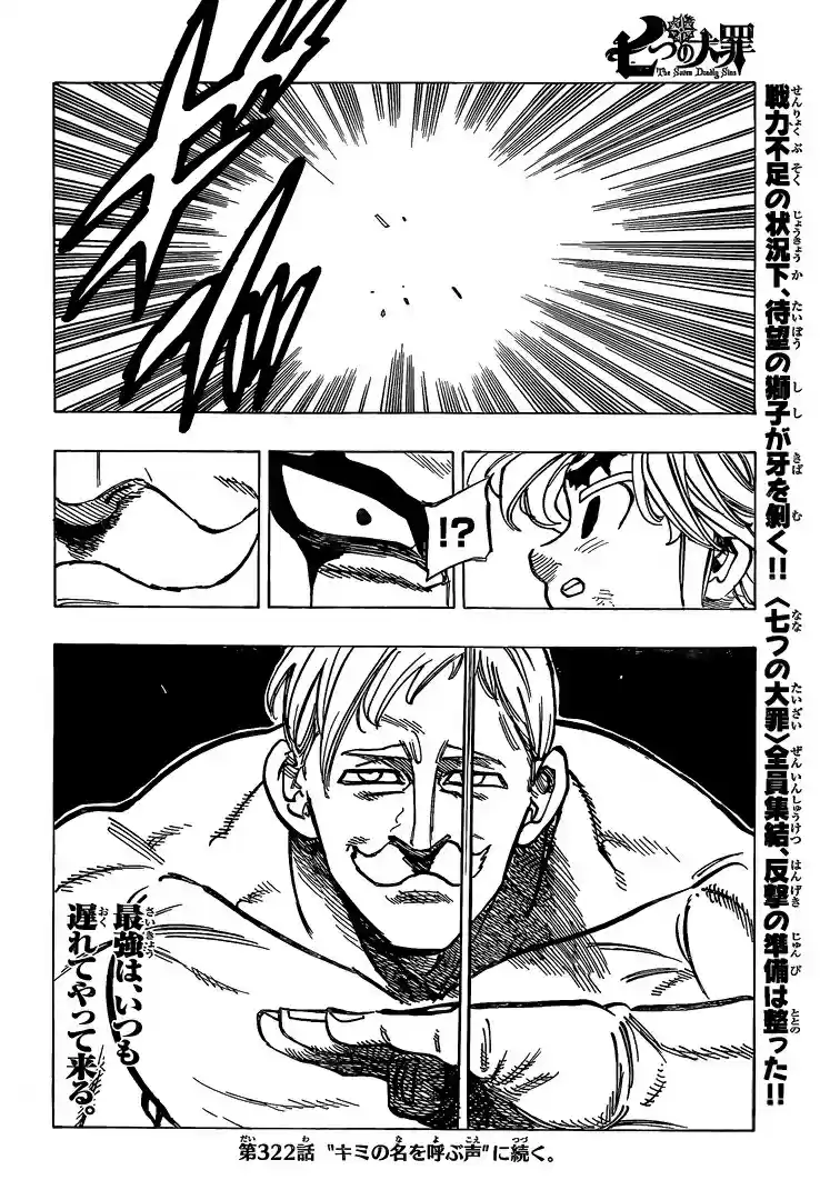 Nanatsu no Taizai Ch. 321 Light