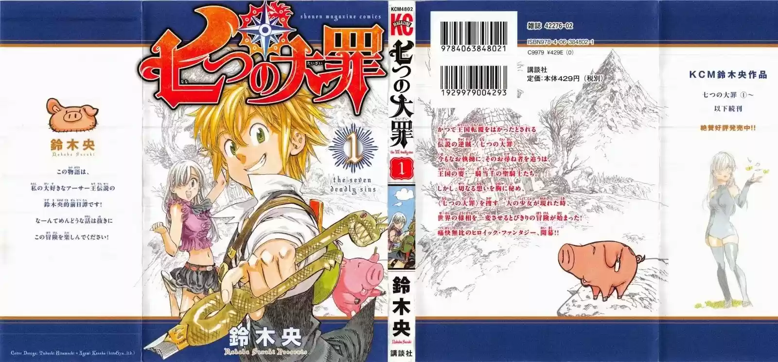 Nanatsu no Taizai ch.005.5