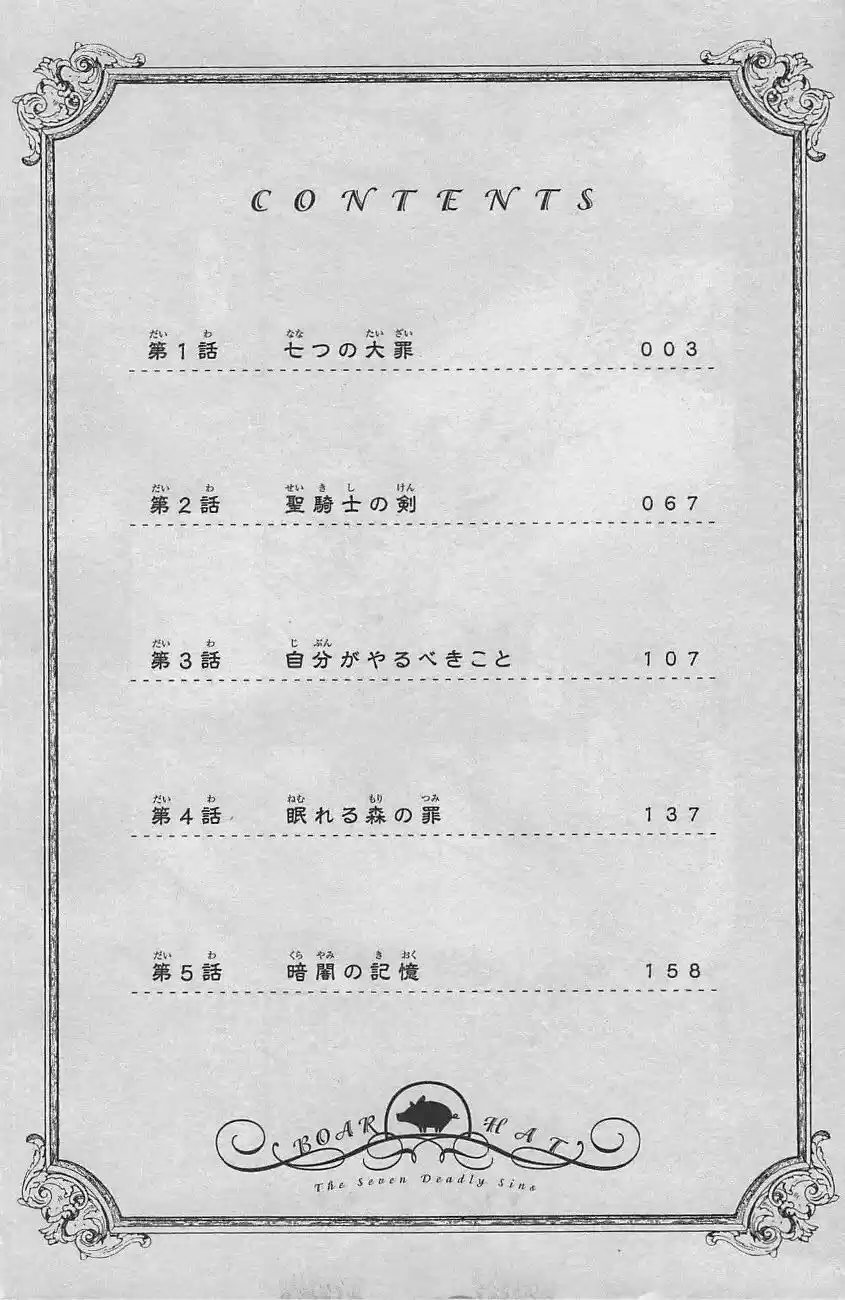 Nanatsu no Taizai ch.005.5