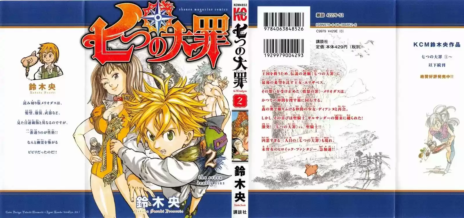 Nanatsu no Taizai ch.014.5