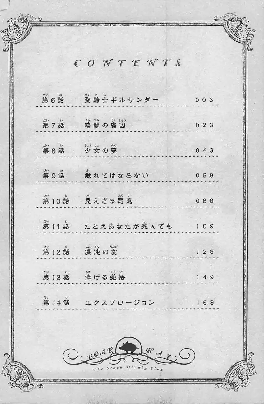 Nanatsu no Taizai ch.014.5