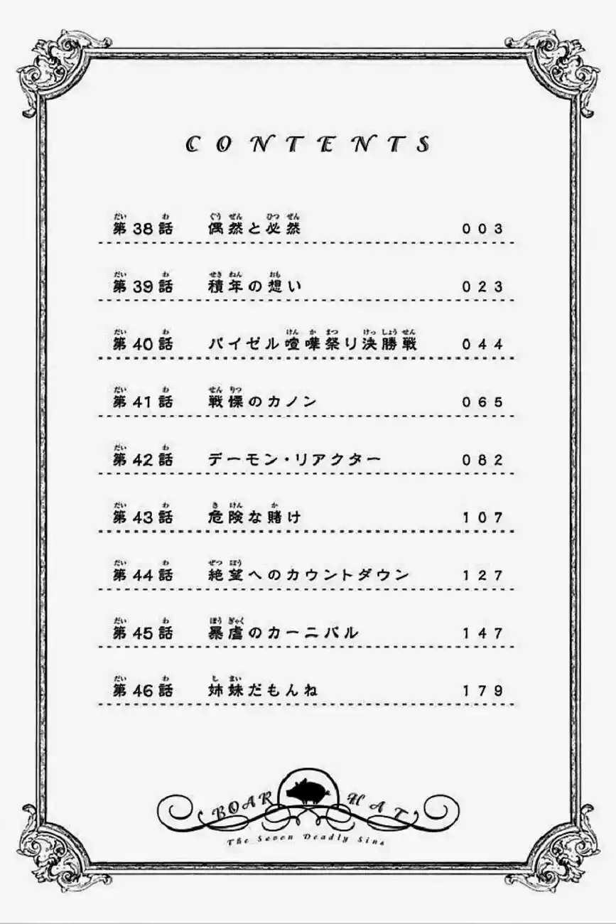 Nanatsu no Taizai ch.046.5