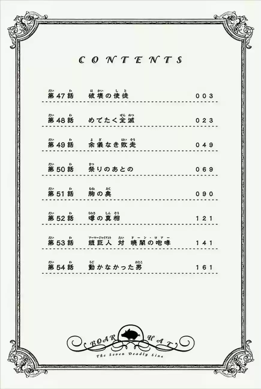 Nanatsu no Taizai ch.054.5