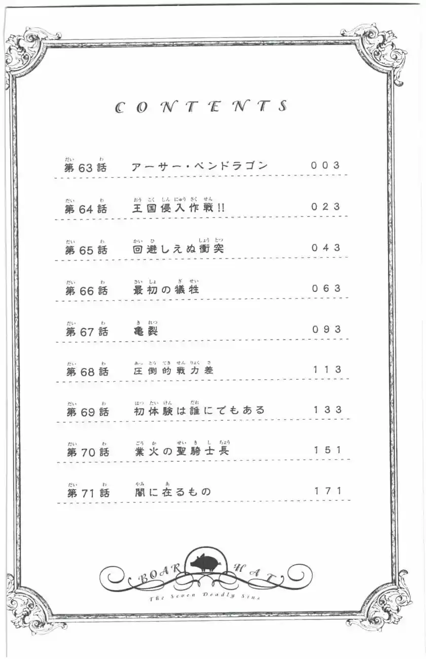 Nanatsu no Taizai ch.071.5