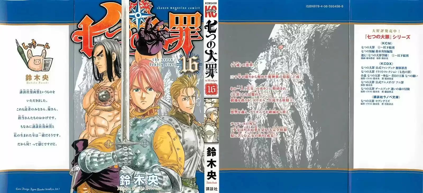 Nanatsu no Taizai ch.127.5