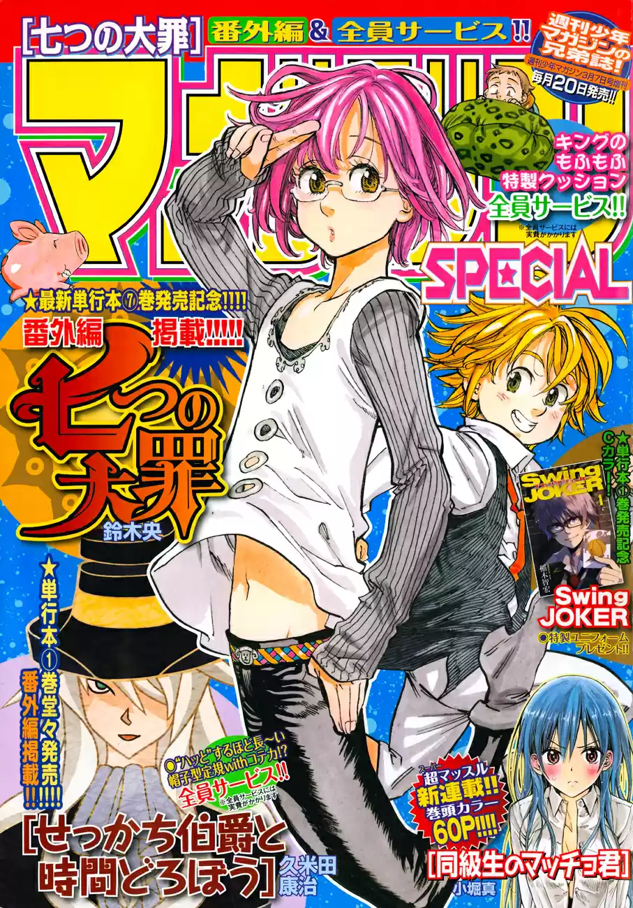 Nanatsu no Taizai ch.66.5