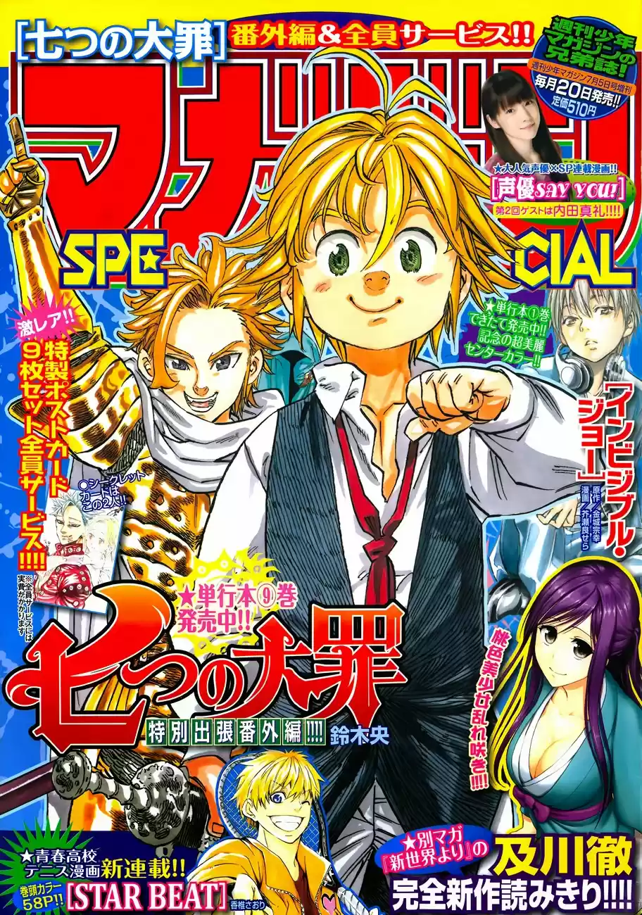 Nanatsu no Taizai Vol. 13 Ch. 104.5 Extra Chapter A Completely Changed World