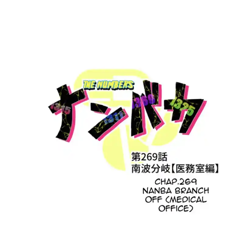 Nanbaka Chapter 269