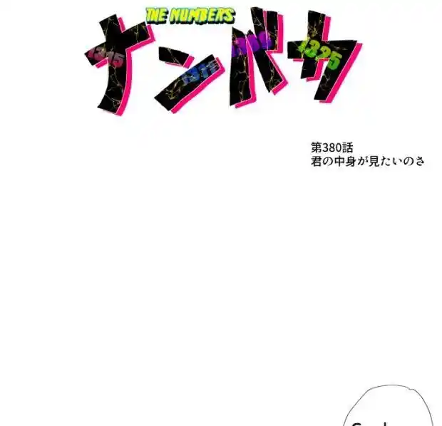 Nanbaka Chapter 380