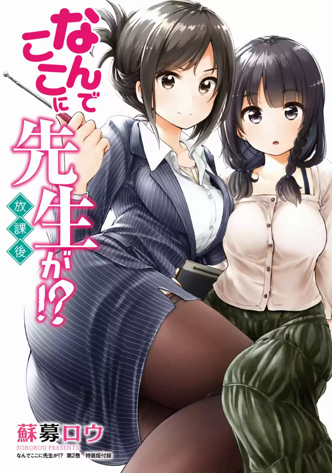 Nande Koko ni Sensei ga!? Vol. 2 Ch. 20.1