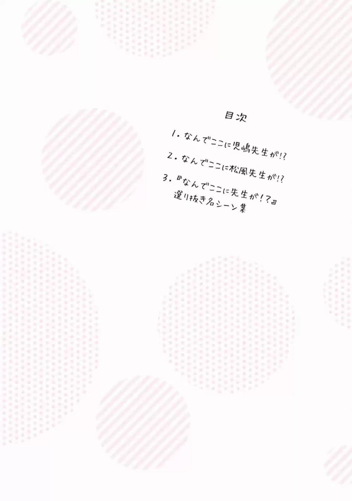 Nande Koko ni Sensei ga!? Vol. 2 Ch. 20.1