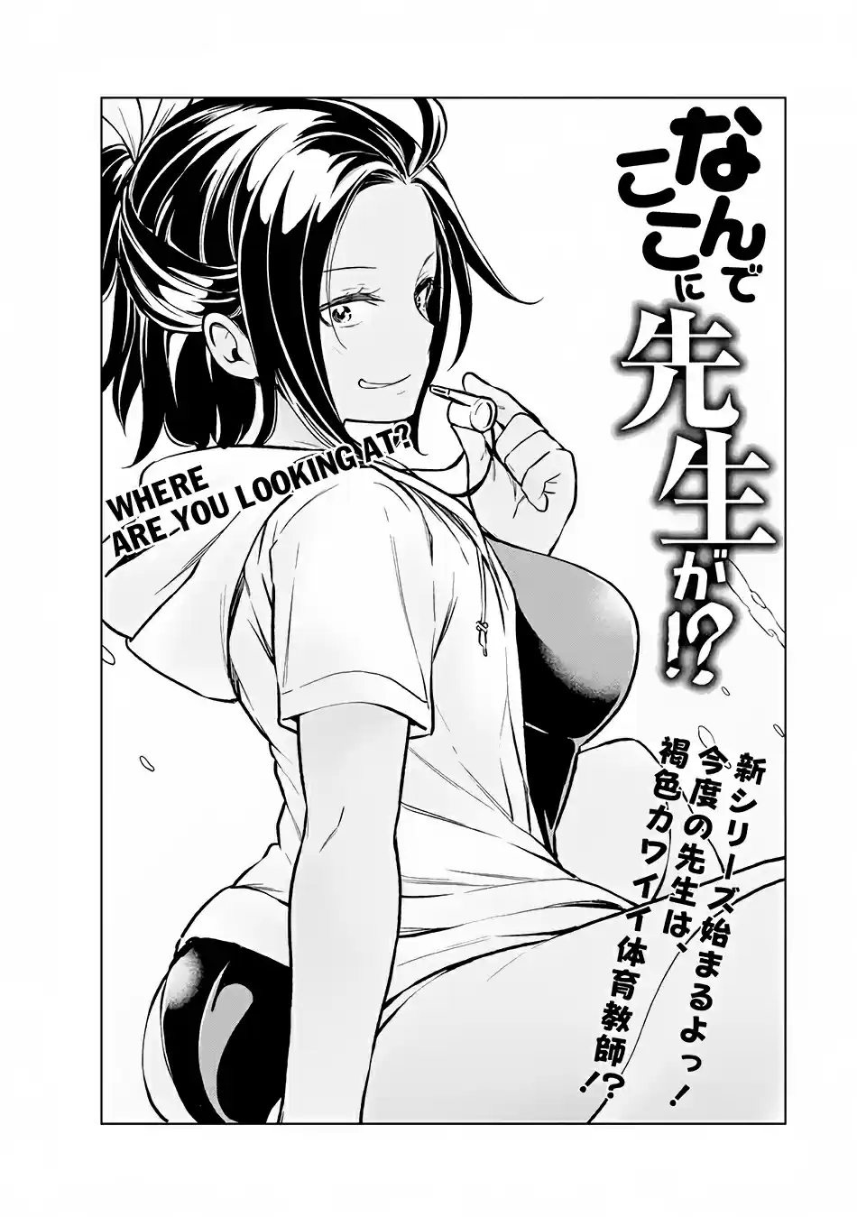 Nande Koko ni Sensei ga!? Vol. 3 Ch. 21