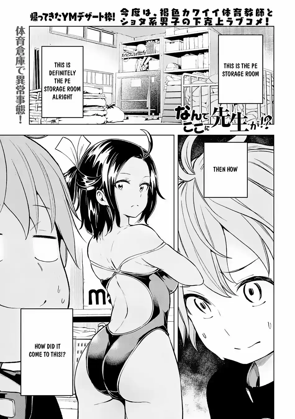 Nande Koko ni Sensei ga!? Vol. 3 Ch. 22