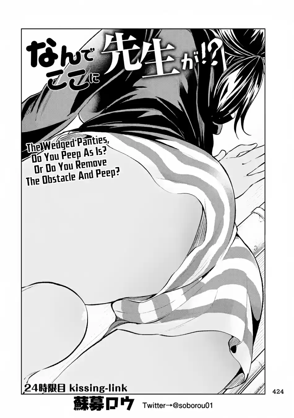 Nande Koko ni Sensei ga!? Vol. 3 Ch. 24 kissing link