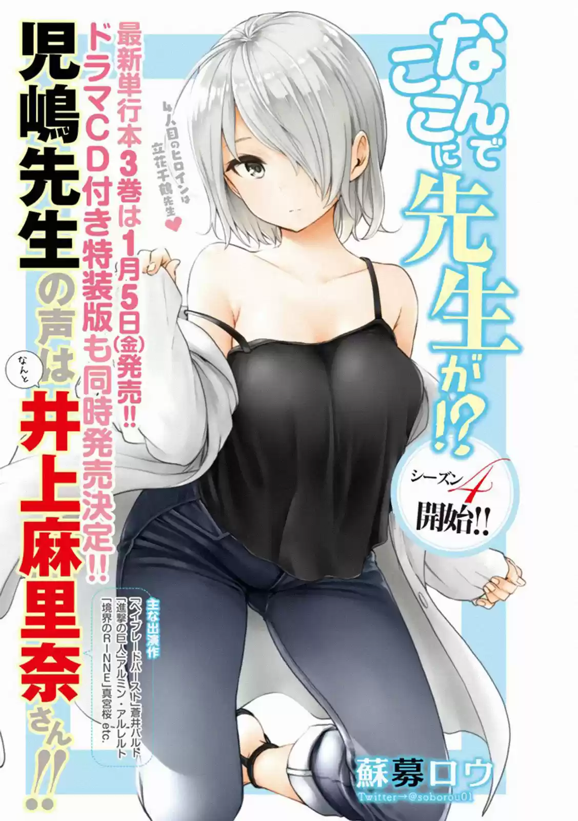 Nande Koko ni Sensei ga!? Vol. 4 Ch. 31 EmotionIce