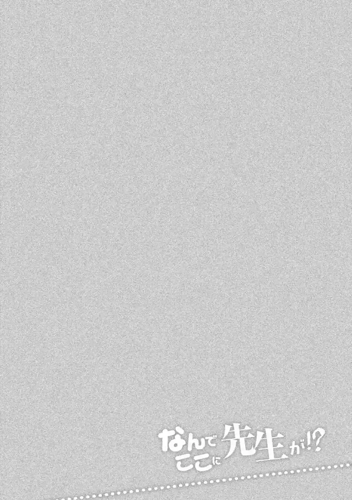 Nande Koko ni Sensei ga!? Vol. 4 Ch. 36 SHOWERgasm