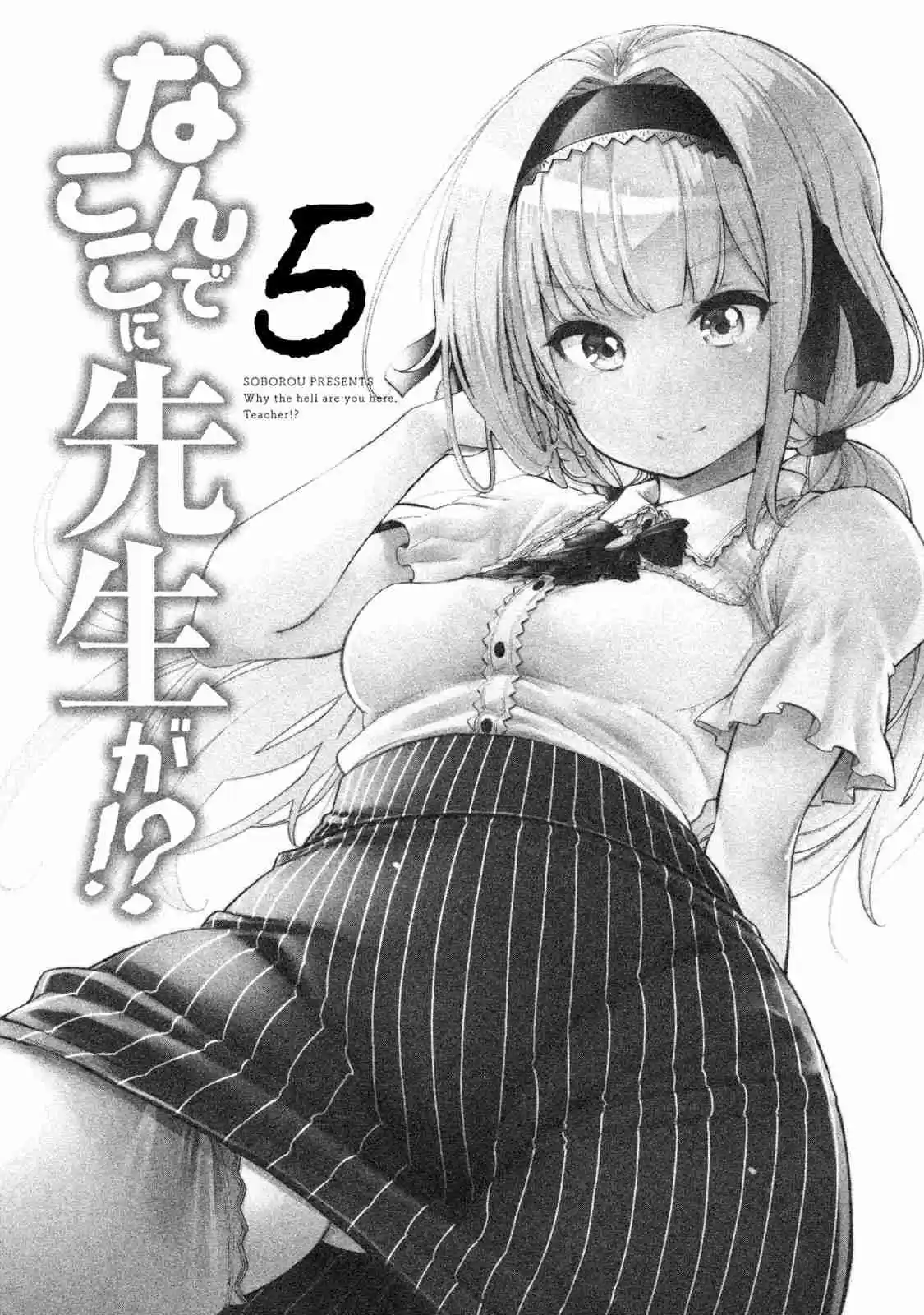 Nande Koko ni Sensei ga!? Vol. 5 Ch. 41 Spring In Full Bloom