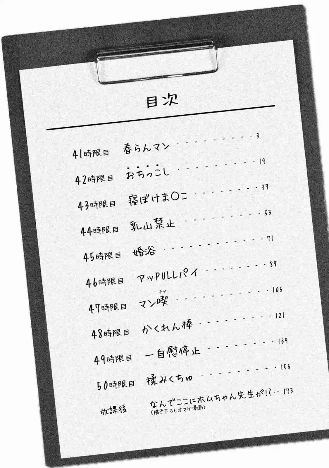 Nande Koko ni Sensei ga!? Vol. 5 Ch. 41 Spring In Full Bloom