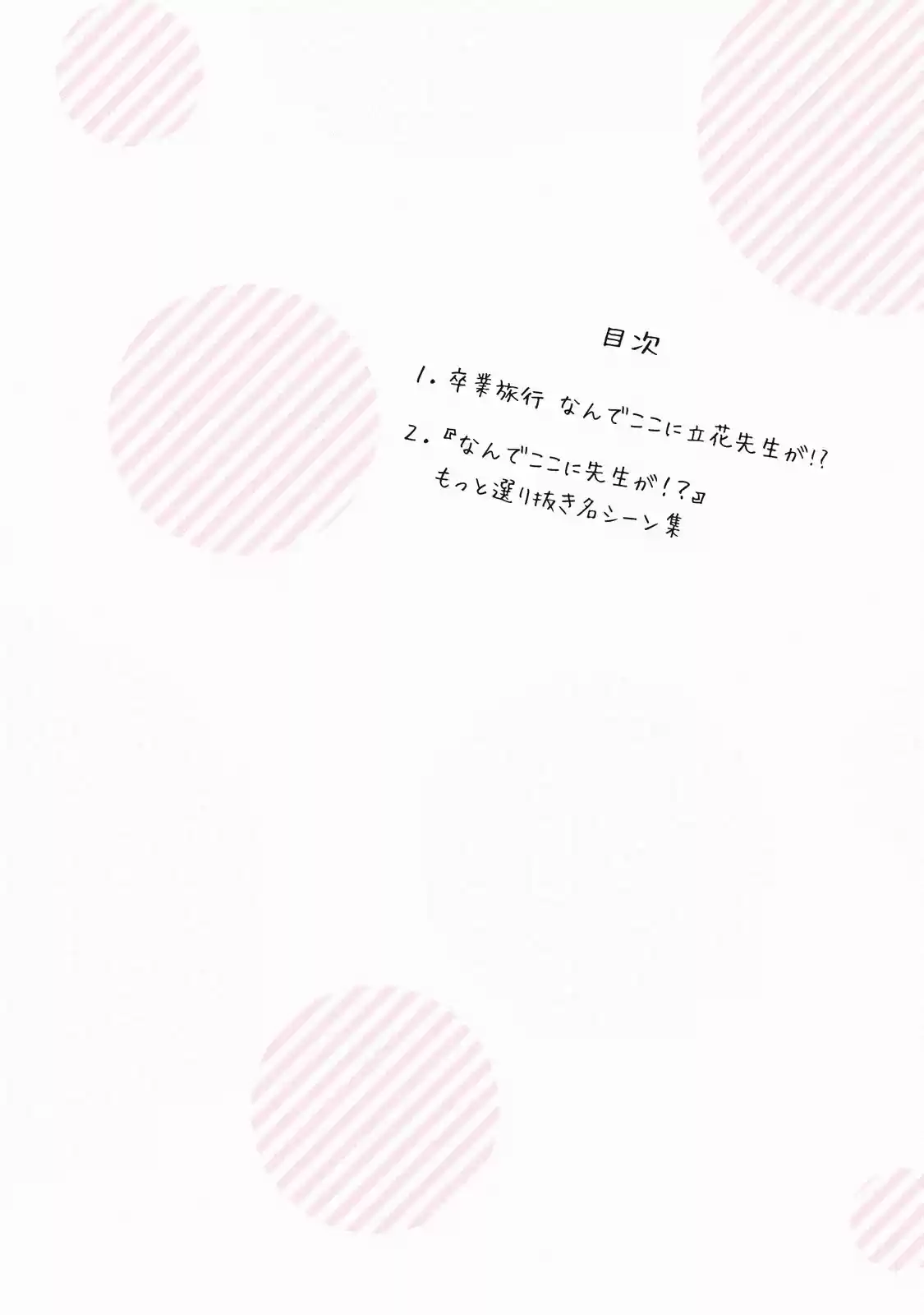 Nande Koko ni Sensei ga!? Vol. 5 Ch. 50.1 Why the hell is Homu chan sensei doing that here!?